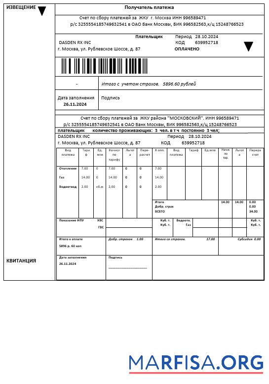 Realistic Russia Izveshenie business utility bill template in Word and PDF formats, fully editable